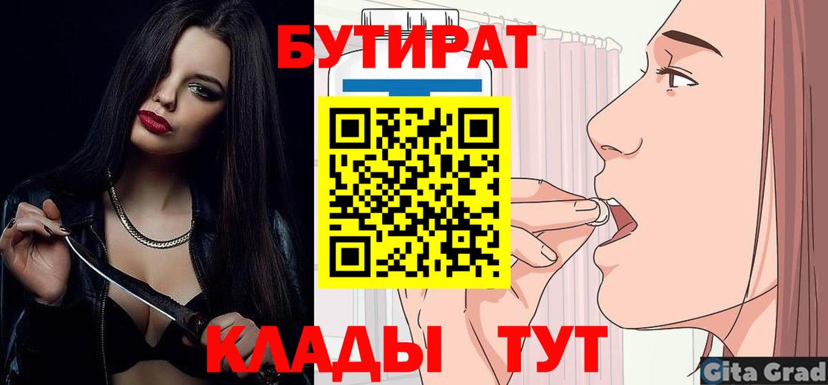 Бутират  БУТИРАТ жидкий экстази  Вход с VPN  Новосибирск 