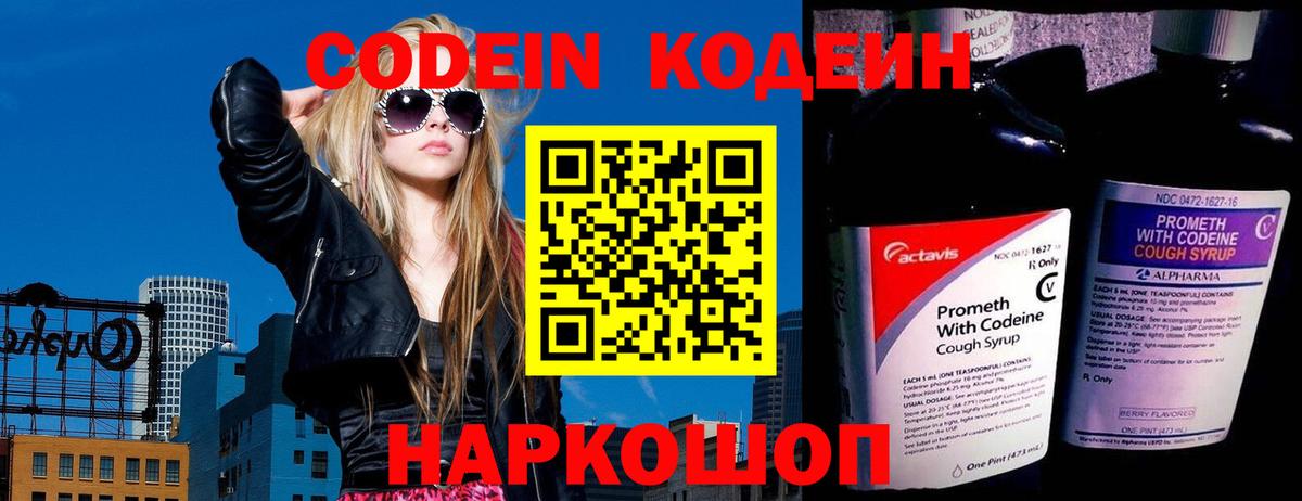 Codein напиток Lean (лин) Новосибирск