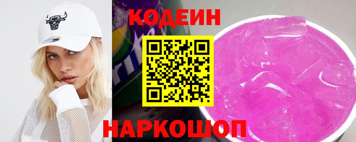 Новосибирск  Codein напиток Lean (лин)  Вход с VPN  Кодеиновый сироп Lean напиток Lean (лин) 