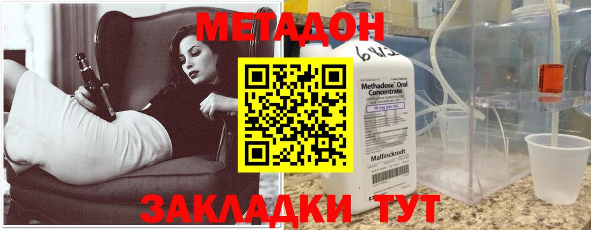 МЕТАДОН methadone Новосибирск