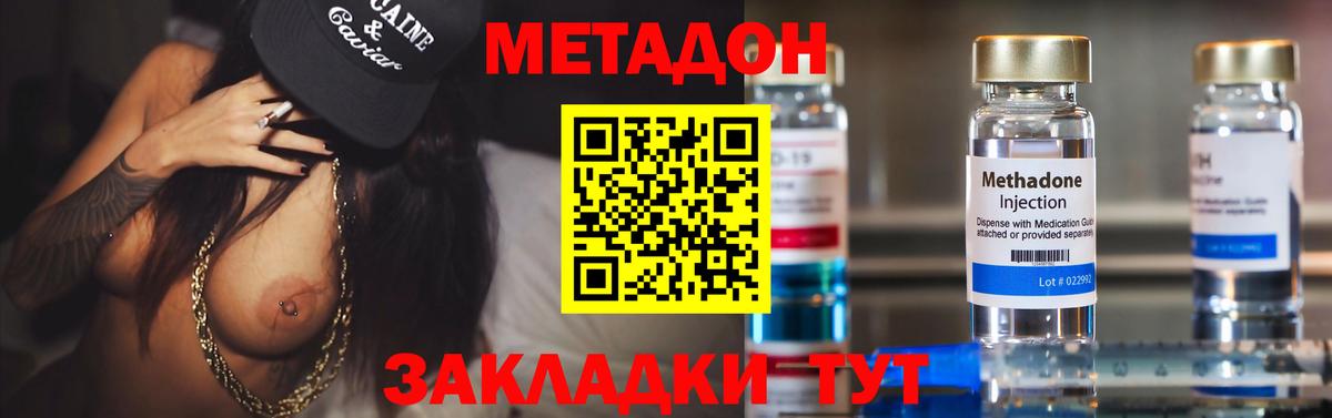 Метадон methadone  блэк спрут ТОР  Метадон мёд  Новосибирск  Вход с VPN 