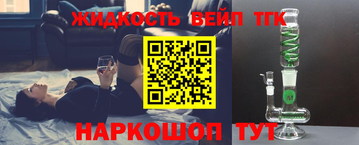 Дистиллят ТГК жижа Новосибирск